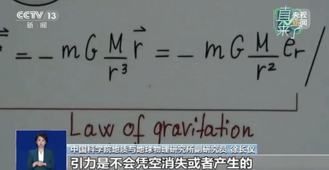 ▲大陸科學家駁斥「末日警告」地球將失重7秒、造成重大傷亡的謠言。（圖／翻攝央視新聞）