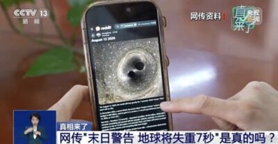 網傳「末日警告」12日地球將失重7秒　陸專家斥「引力不會消失」