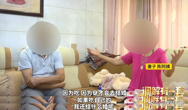 ▲▼結婚40年都是AA制，妻嘆從未感受婚姻溫度。（圖／翻攝福建電視台）