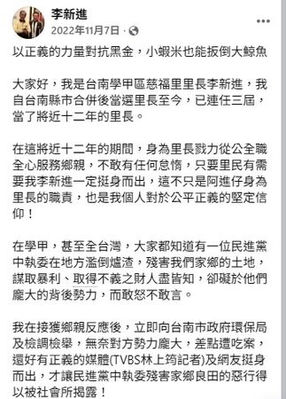 ▲台南市學甲區慈福里里長李新進於8月6日因病辭世，享壽79歲，地方人士及親友深感不捨。（翻攝自李新進里長臉書，下同）