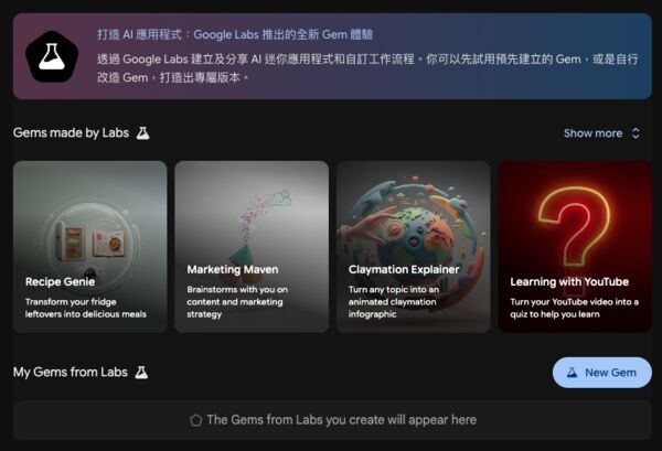 ▲▼Gemini Gem。（圖／翻攝 Gemini 頁面）
