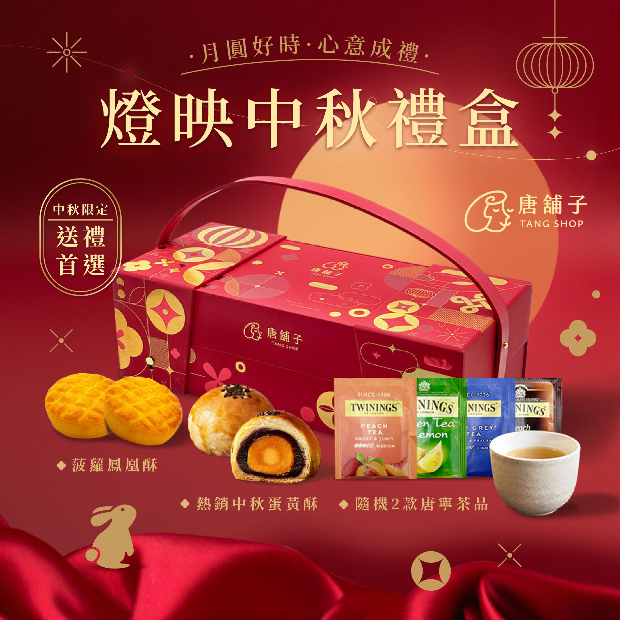 ▲▼ 中秋,送禮,蛋黃酥,鳳凰酥,中秋禮盒,唐舖子,唐寧茶。（圖／唐舖子提供）