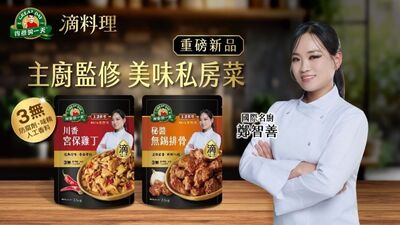 【廣編】國際名廚鄭智善跨海代言與監修！「得意的一天」聯名新品重磅登場
