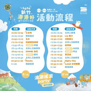 「2026新竹，港港好」8/15登場