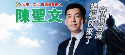 看板用蝙蝠俠照疑侵權！陳聖文喊「蝙蝠俠為正義而戰」　網友全看傻