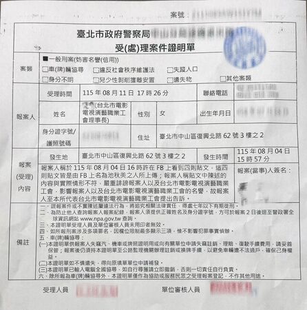 ▲工會出面提告池秋美。（圖／演藝工會）