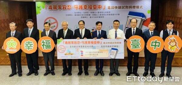 更保攜手民間捐贈毒品快篩劑 挺警政人員遏止毒品氾濫