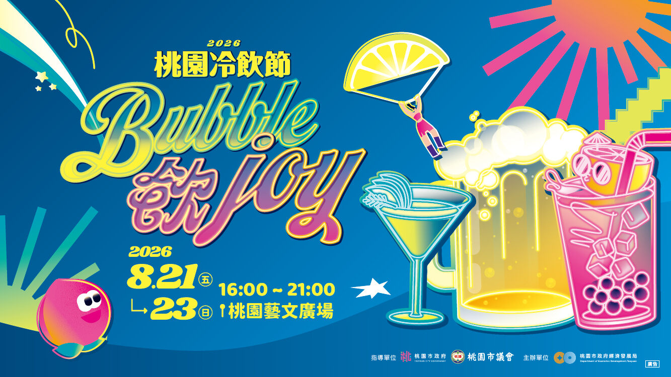 ▲▼桃園,桃園購物節,桃園冷飲節,抽獎,現金,消費。（圖／桃園市政府提供）