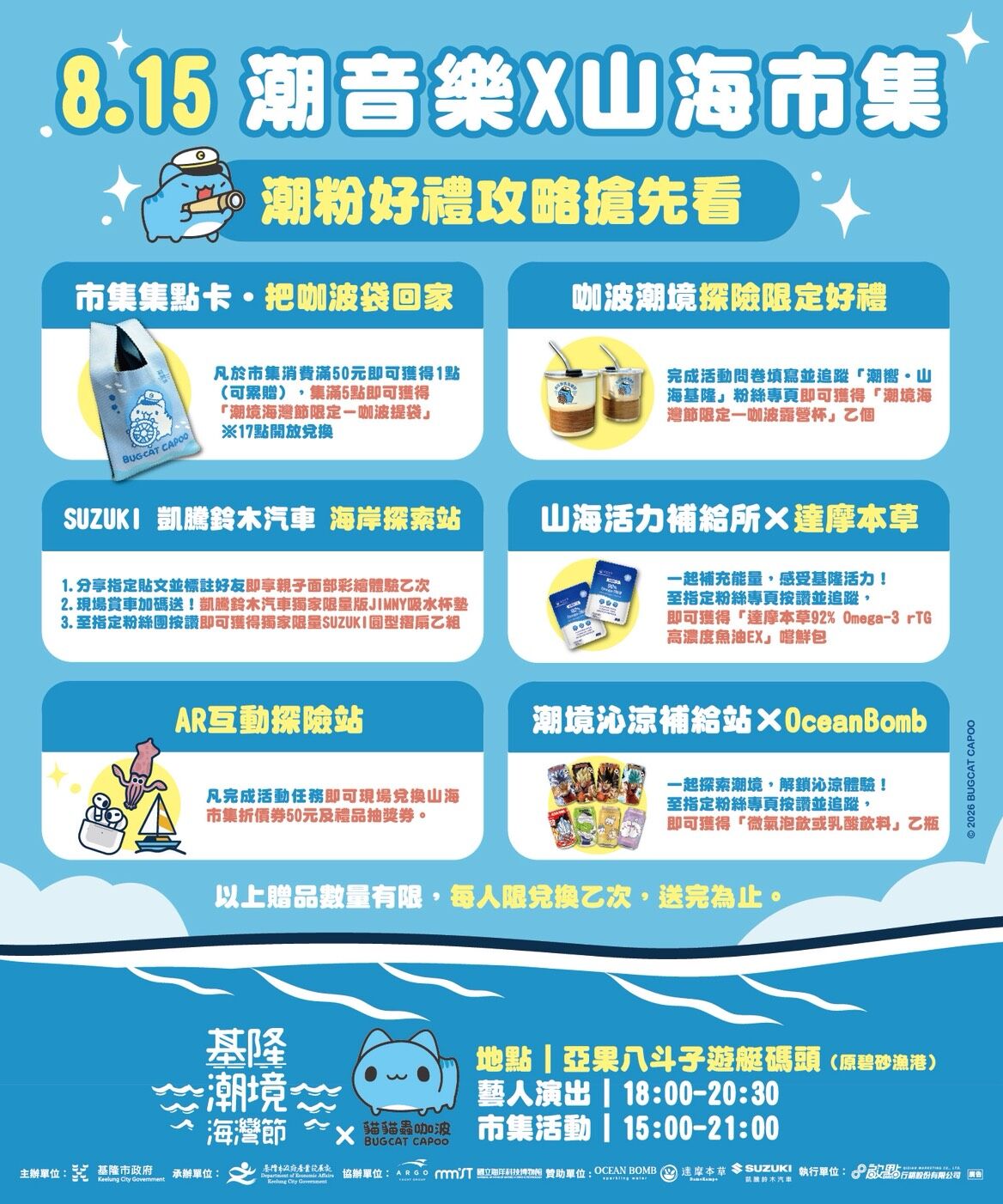 ▲▼2026基隆潮境海灣節「潮音樂X山海市集」將於15日於亞果八斗子遊艇碼頭（原碧砂漁港）登場。（圖／基隆市政府產業發展處提供）