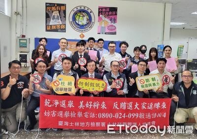 大選前先築防火牆!士檢聯手雙北專勤隊 5大可疑介選態樣曝光
