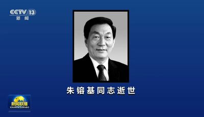 備百口棺材決戰貪腐!朱鎔基生前心願:說我是清官不是貪官已滿意
