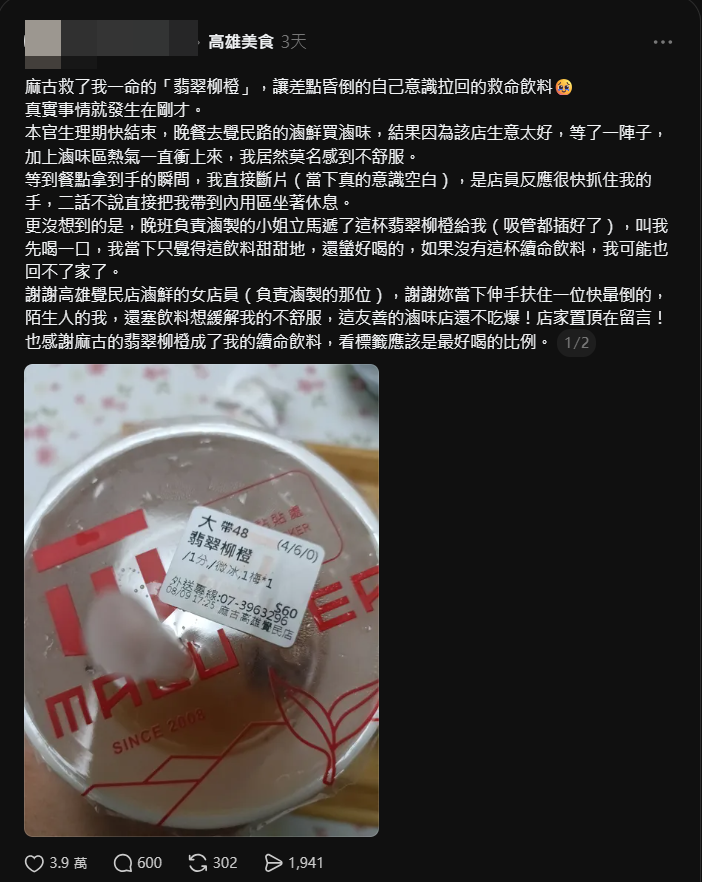 ▲▼高雄妹子買滷味斷片倒下　店員用「翡翠柳橙+梅子」救回。（圖／網友twinrays0418授權）