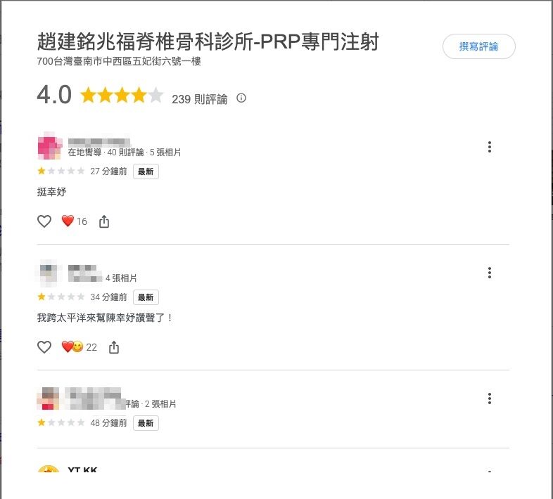 ▲▼ 趙建銘兆福脊椎骨科診所。（圖／翻攝Google）