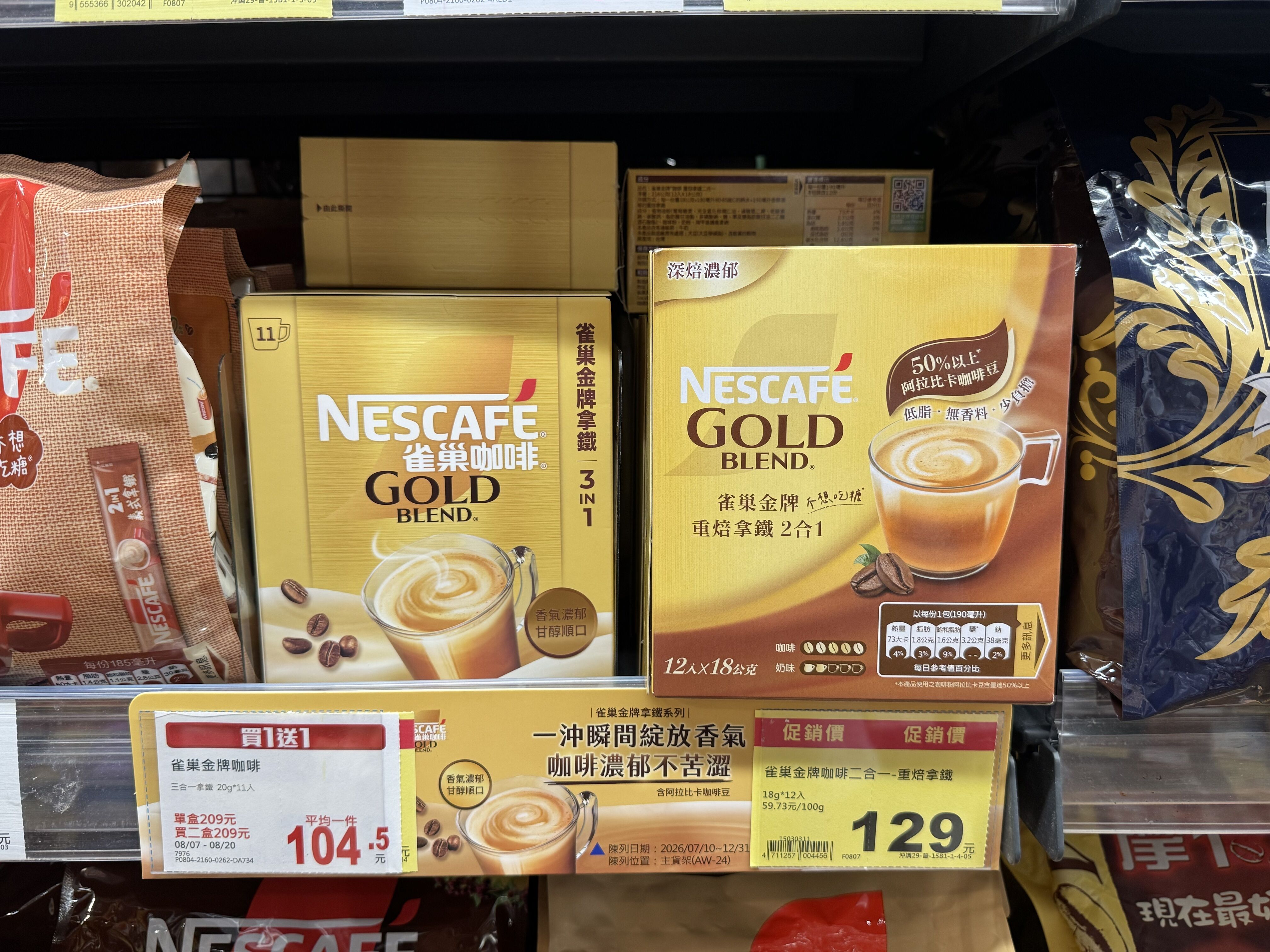 ▲▼雀巢,金牌拿鐵三合一,全新升級。（圖／翻攝網頁）