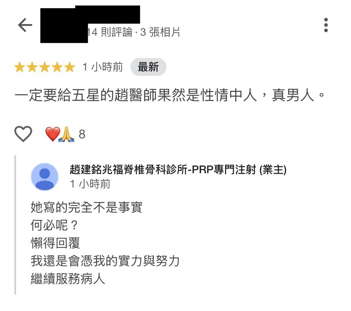 ▲▼            陳幸妤自爆離婚趙建銘，趙建銘首度回應。（圖／翻攝自Google評論）