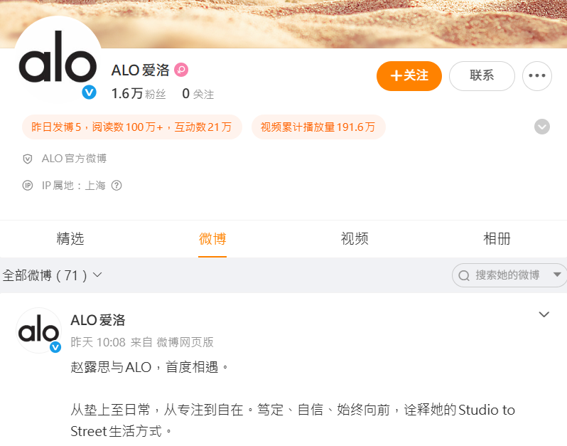 ▲ALO官方微博。（圖／翻攝自微博）