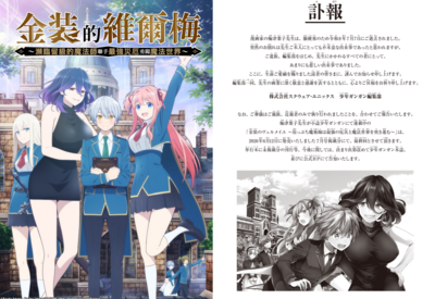 《金裝的維爾梅》漫畫家梅津葉子因腦梗塞逝世 作品結束連載