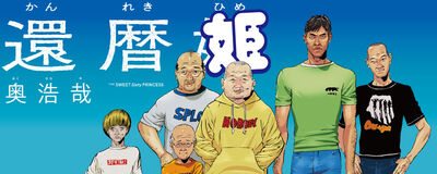 《還曆姬》作者宣布將退休 漫畫生涯近40年「已經沒有力氣」