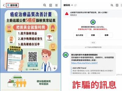LINE收到「健保卡使用異常」千萬別點開!健保署:是詐騙新招