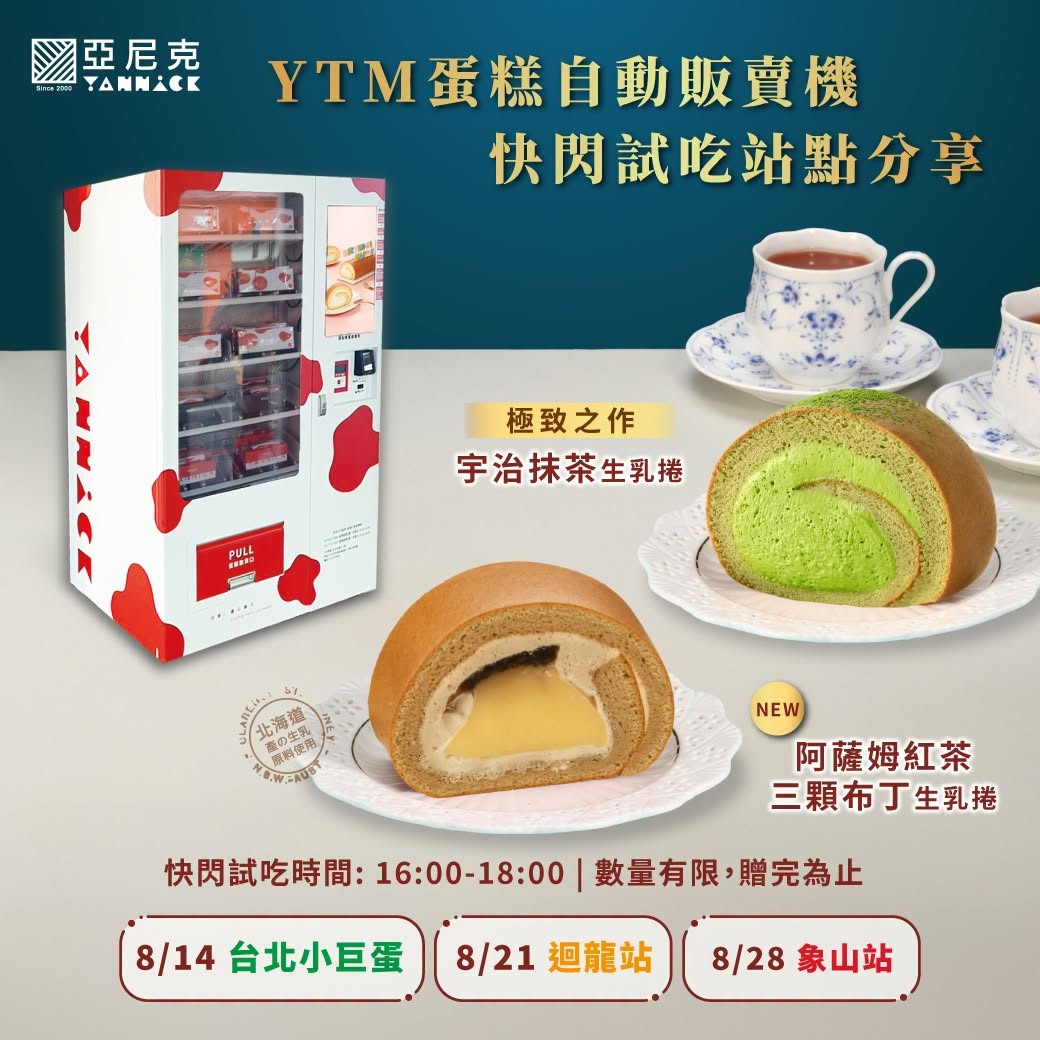 ▲▼亞尼克YTM站免費試吃活動。（圖／翻攝亞尼克臉書粉專）