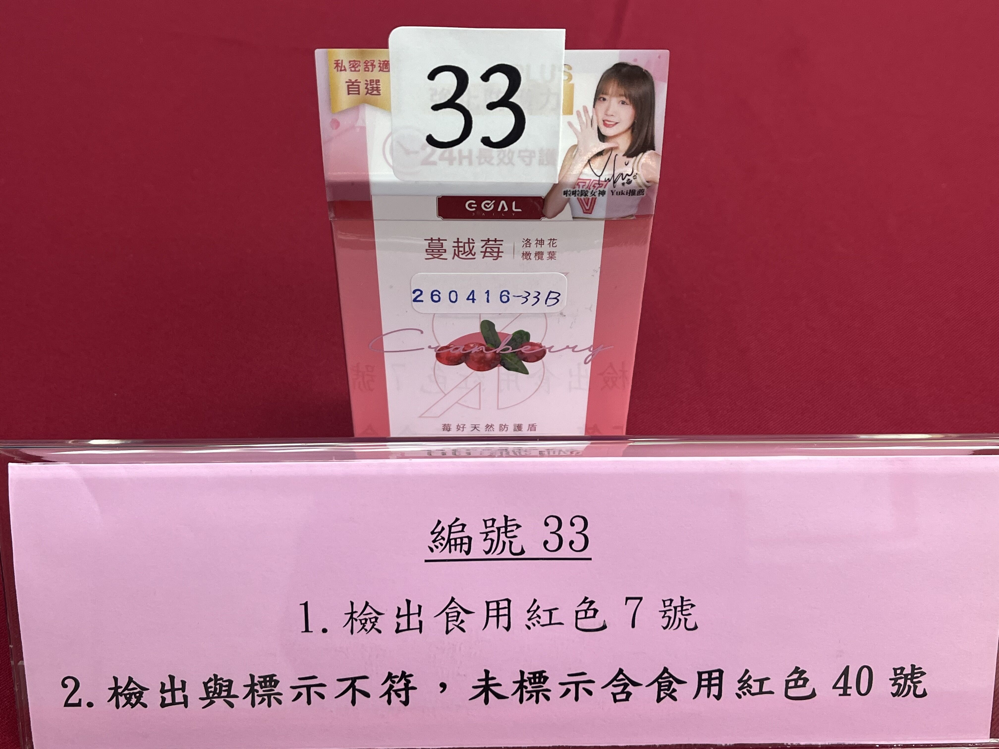 ▲▼消基會針對市售35件商品進行檢驗，發現26件含有著色劑（色素），呼籲政府修法針對色素進行管制或禁用。（圖／記者許敏溶攝）