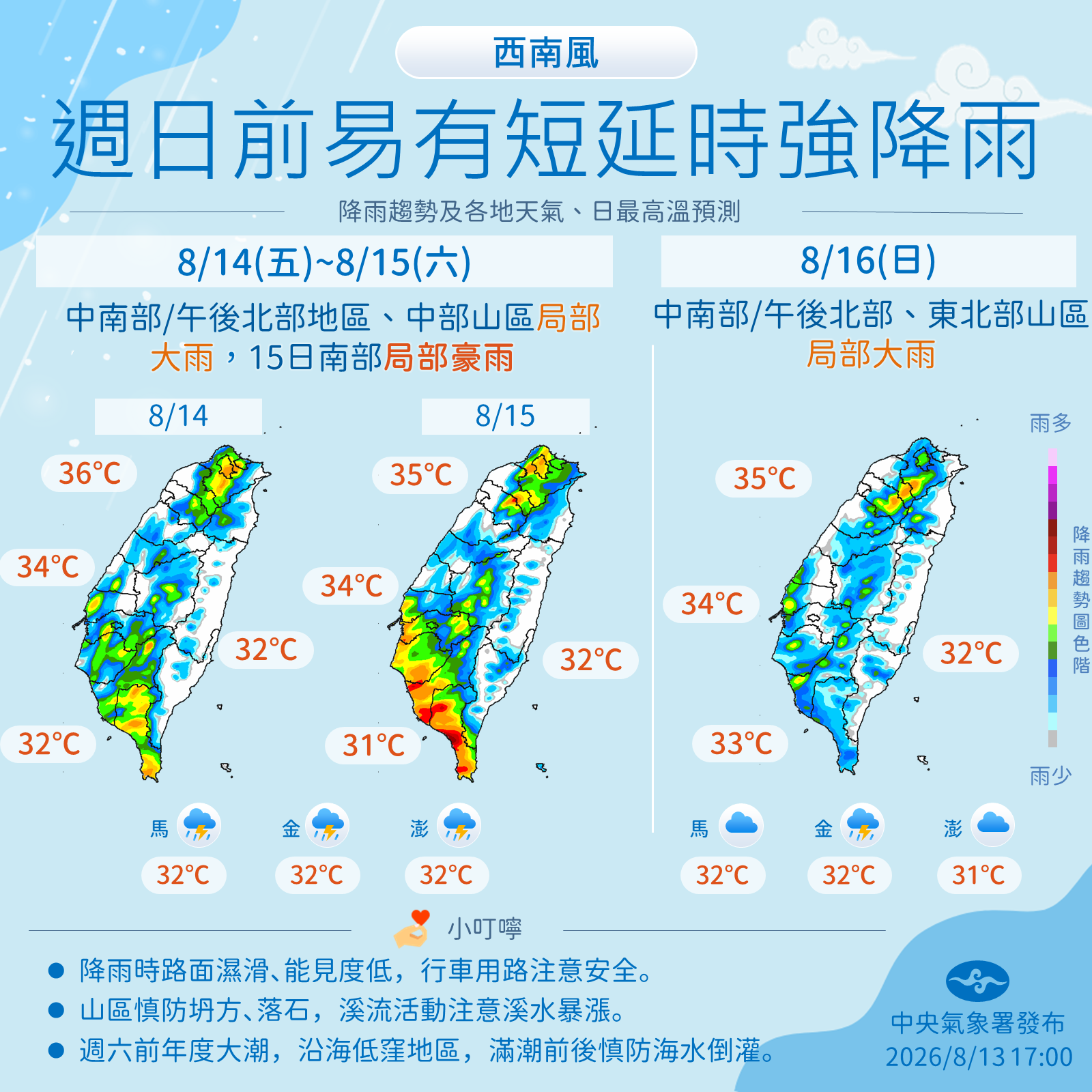 ▲▼天氣。（圖／氣象署提供）