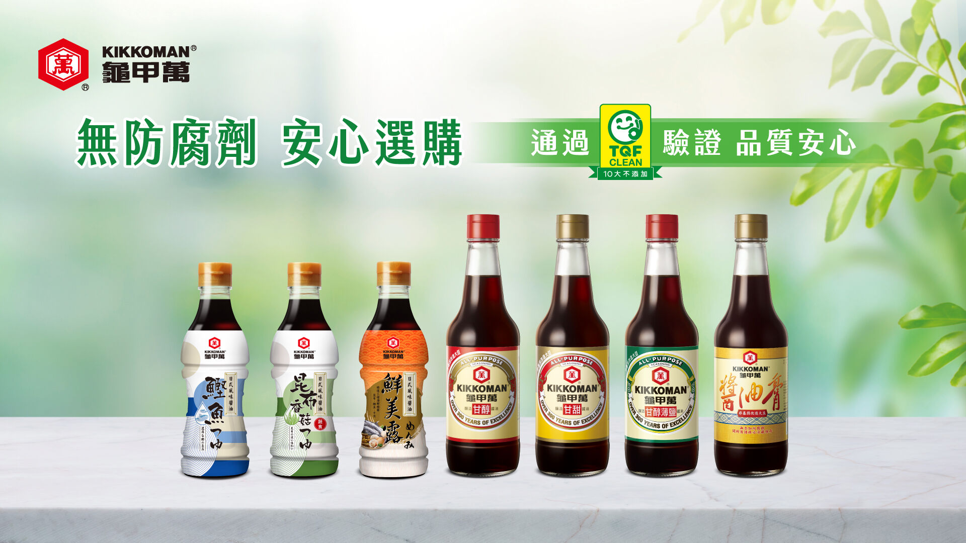 ▲▼龜甲萬,醬油,標章,調味料,健康,TQF Clean。(圖/業者提供)