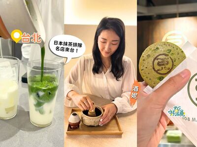 開箱台北3間抹茶名店！體驗親手刷茶　奶香千層口感綿密