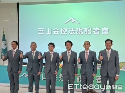 玉山金9/1日完成三商壽合併 董座:注資恢復健康活力