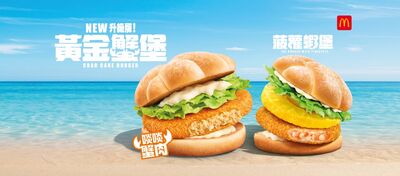 台灣麥當勞蝦排驗出抗生素 香港緊急跟進停售!