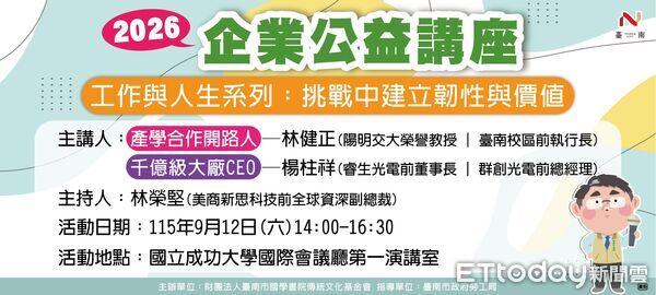 ▲台南市勞工局攜手財團法人台南市國學書院傳統文化基金會，舉辦「工作與人生系列：挑戰中建立韌性與價值」公益講座。（記者林東良翻攝，下同）