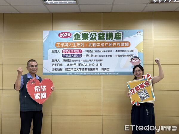 ▲台南市勞工局攜手財團法人台南市國學書院傳統文化基金會，舉辦「工作與人生系列：挑戰中建立韌性與價值」公益講座。（記者林東良翻攝，下同）