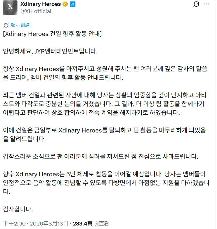 Xdinary Heroes隊長建逸退團　前女友爆料私下爭議 圖片 1