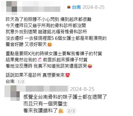 ▲陳幸妤爆料趙建銘與護理師糾葛，診所昔日看診文被翻出，網友曾讚護理師漂亮又好聊。（圖／翻攝自Threads）