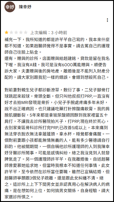 ▲▼陳幸妤評論更新「店面贈趙建銘、貸款在我名下」　勸世：錯到想X死自己。（圖／翻攝自google）
