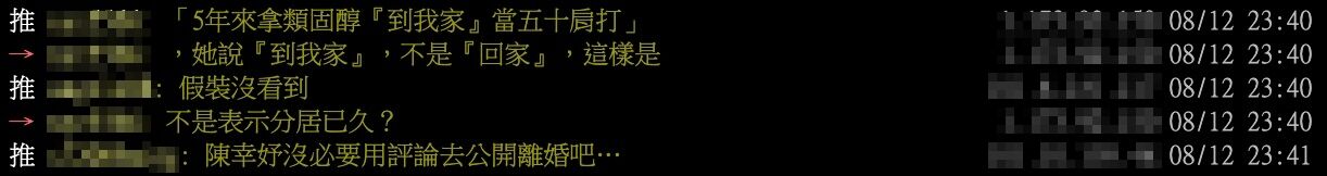 ▲▼批踢踢網友從陳幸妤的留言推斷至少分居5年。（圖／翻攝批踢踢）