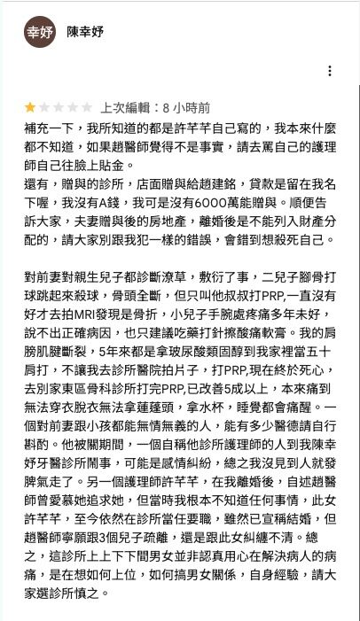 ▲▼陳幸妤再編輯評論。（圖／翻攝Google）