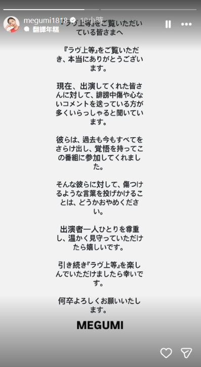 ▲▼《不良一族尋愛記2》網暴事件，MEGUMI罕見限動聲明。（圖／翻攝IG）
