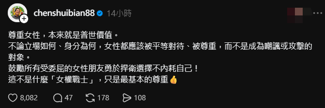 （圖／翻攝自Threads／chenshuibian88）