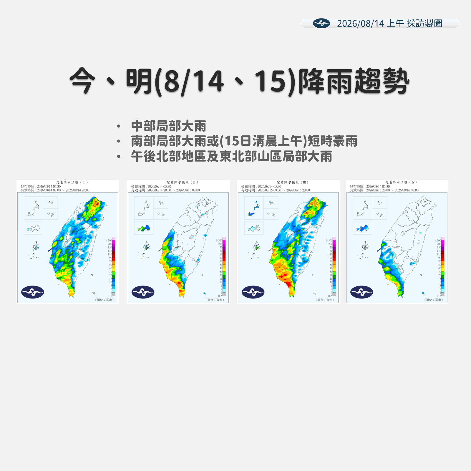 ▲▼天氣。（圖／氣象署提供）