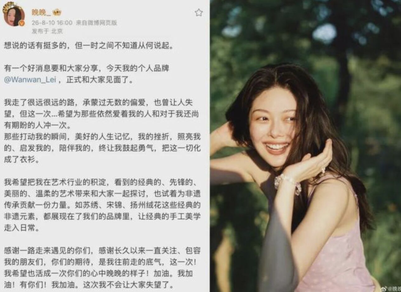 ▲大陸初代穿搭網紅晚晚自創衣飾服裝品牌「Wanwan_Lei」。（圖／翻攝網易新聞）
