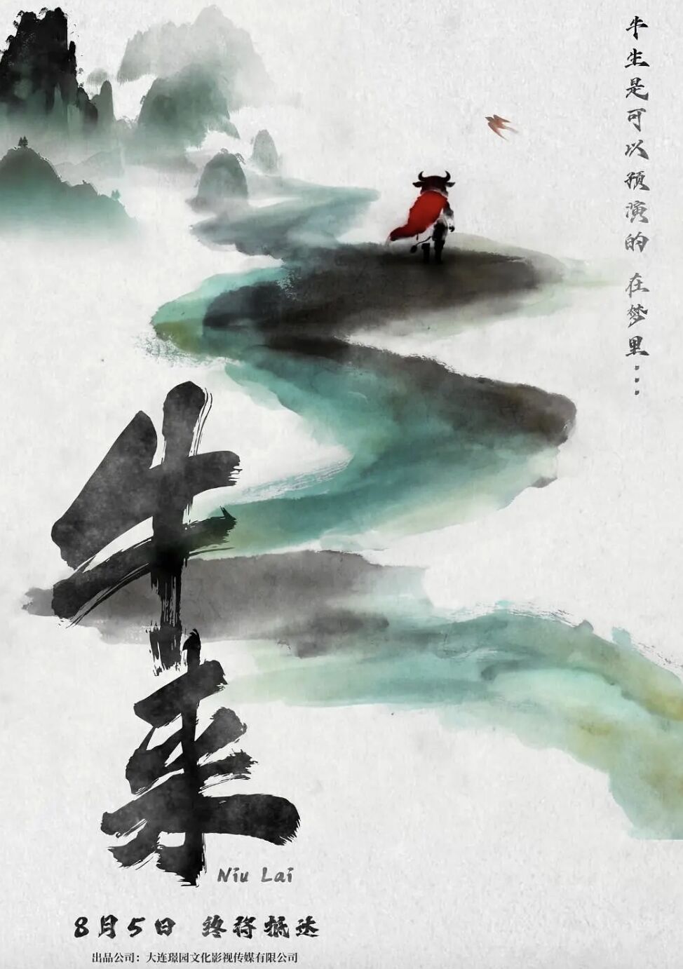 ▲動畫電影《牛來》僅見的一張水墨風格宣傳海報。（圖／翻攝快科技）