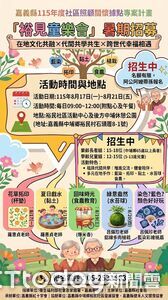 大手拉小手玩藍染、做爆米香! 嘉義「代間共學營」下週登場