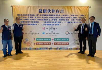 桃園勞檢處攜手衛生局、醫院 締結健康伙伴關係共築安全職場