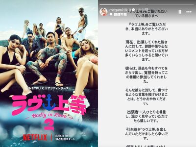《不良一族2》陷網暴風波!男嘉賓驚吐「燒過人」MEGUMI急發聲明
