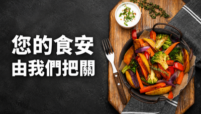 從五星城市到22縣市聯防 台中打造食安治理新模式