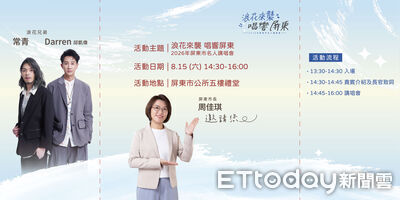 浪花兄弟唱回屏東!第四屆名人講唱會開唱 周佳琪同台互動掀高潮