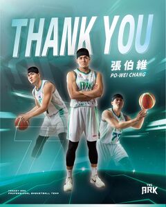快訊/台籃失業潮+2 PLG洋基工程宣布張伯維、江加樂離隊