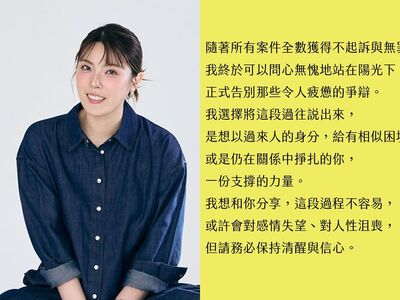 理科太太斷開前夫官司糾纏!全獲不起訴無罪:終於能站在陽光下