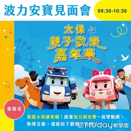 ▲▼ 波力安寶現身太保!「太保親子歡樂嘉年華」8/16盛大登場 闖關、市集嗨翻一整天 。(圖/太保市公所提供)